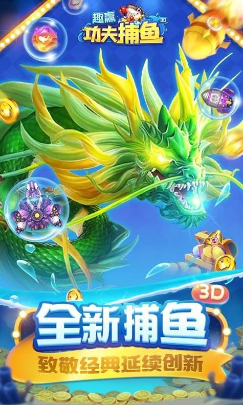 趣赢功夫捕鱼狂暴版 v1.0