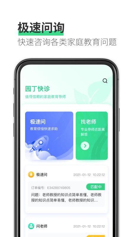 园丁快诊APP官方版  v5.5.4