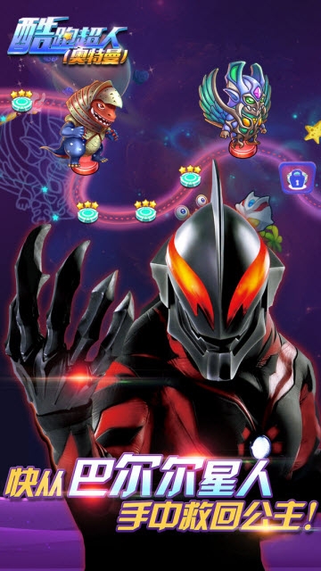 酷跑超人奥特曼app 9.0.0安卓版