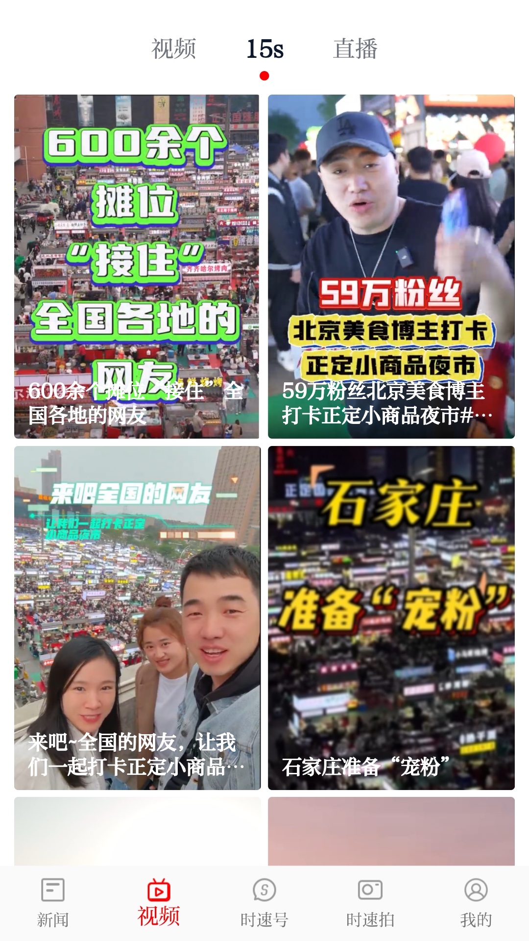 时速新闻官方客户端  v4.2.3