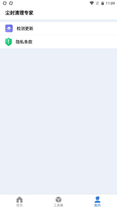 尘封清理专家截图1