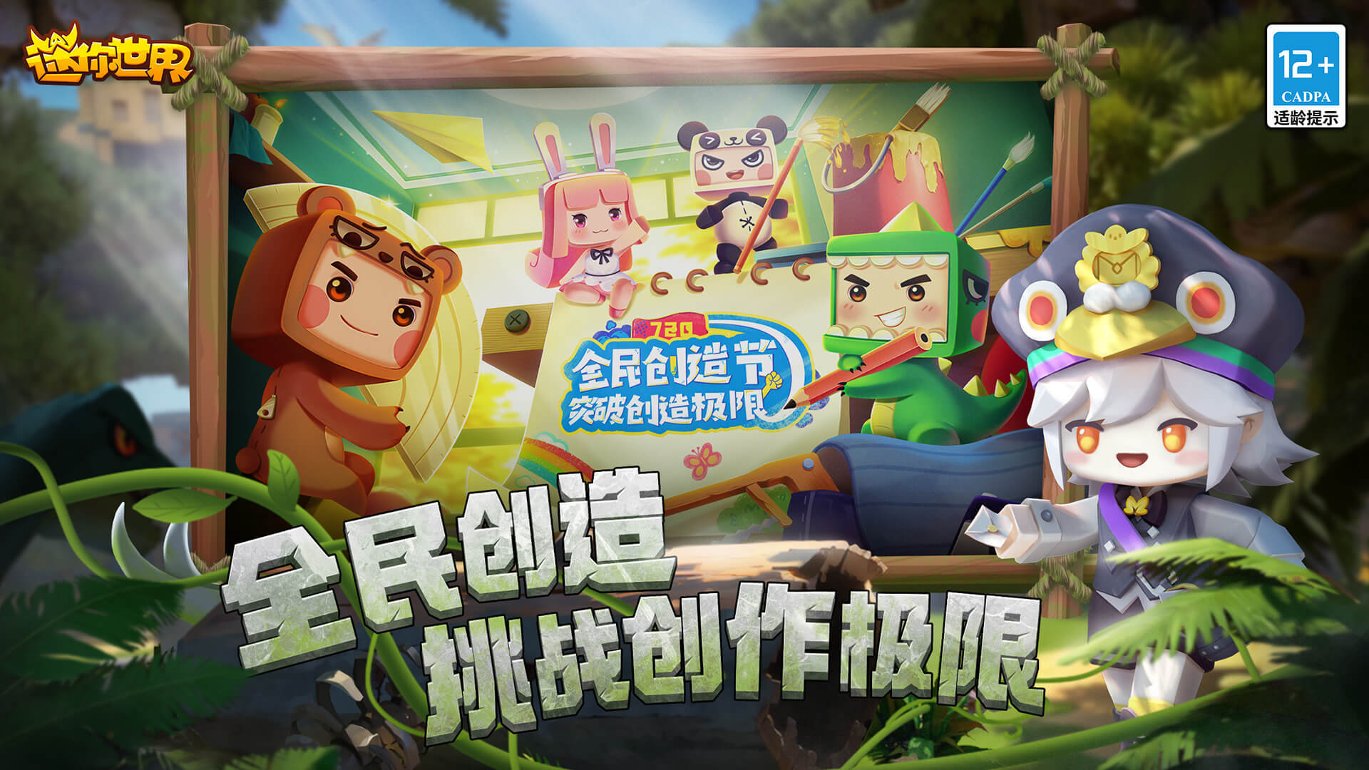迷你世界恐龙版本 v1.27.5