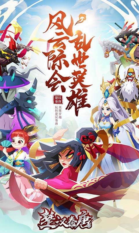 楚汉秦唐乱世英雄手游官网最新版图片1