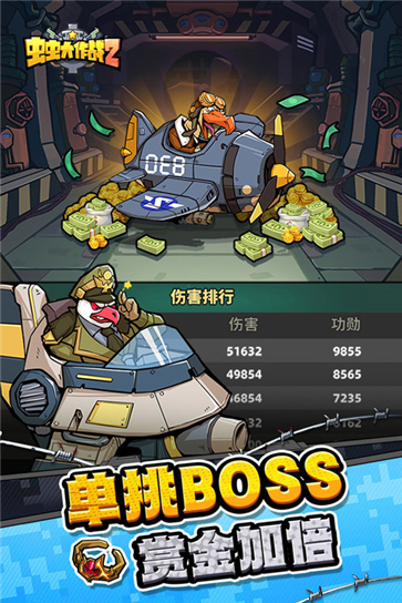 虫虫大作战2无限金币