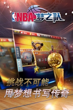 NBA梦之队ios版 v3.1.5