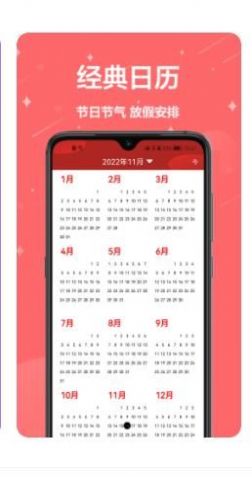 万年历免费帮 v7.8