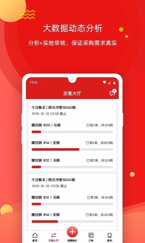 今日集采截图1