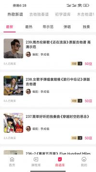 吉他风华 v2.0.5