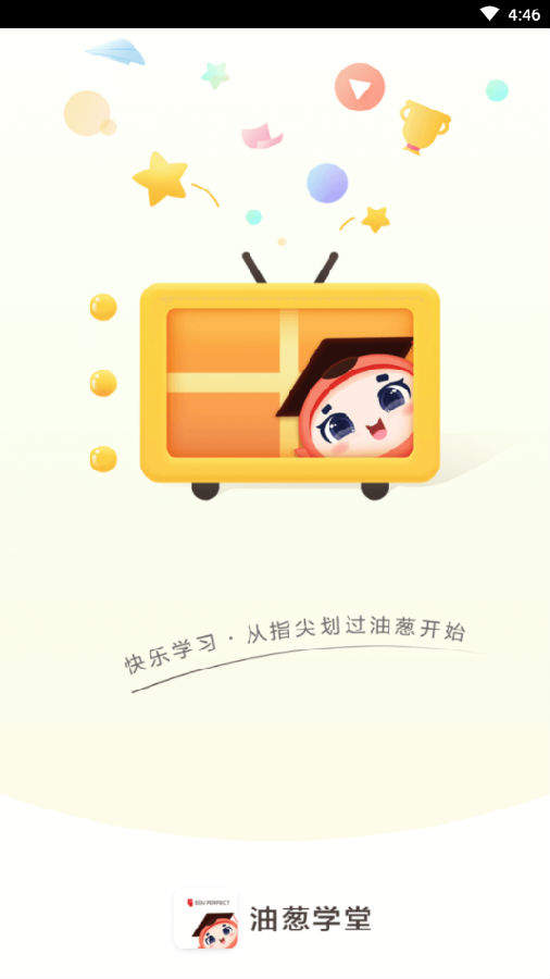 油葱学堂  v2.0.5