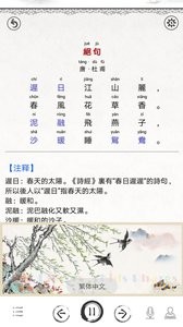 国学启蒙有声图文合集  v1.02