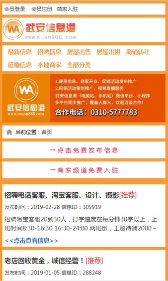 武安信息港 v4.4.0