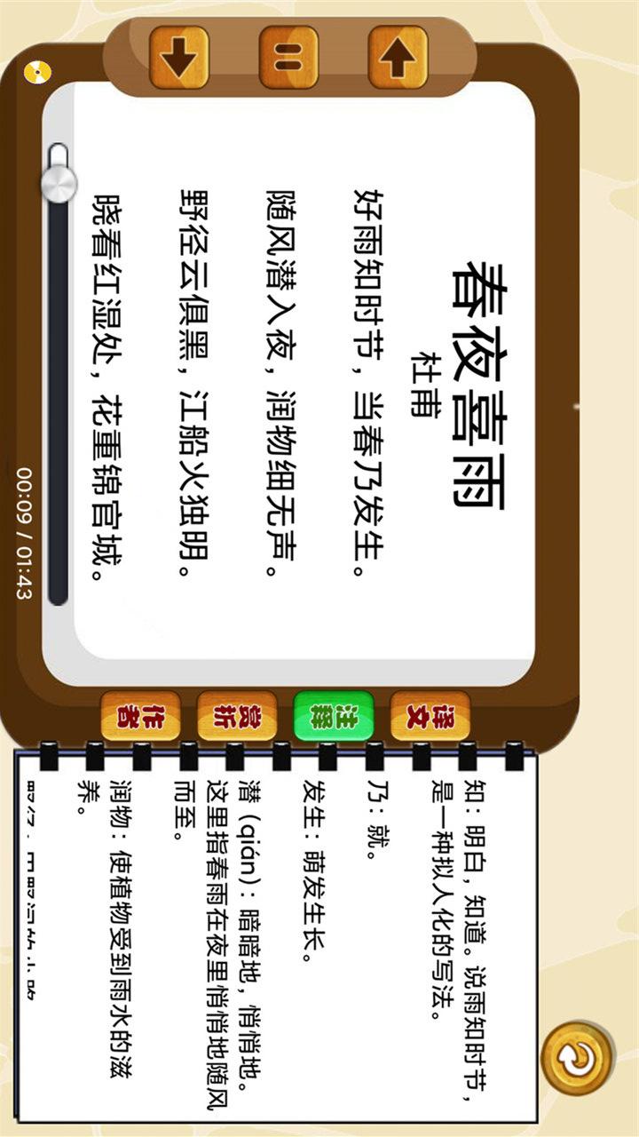 唐诗歌曲听学app官方版  v4.1.1