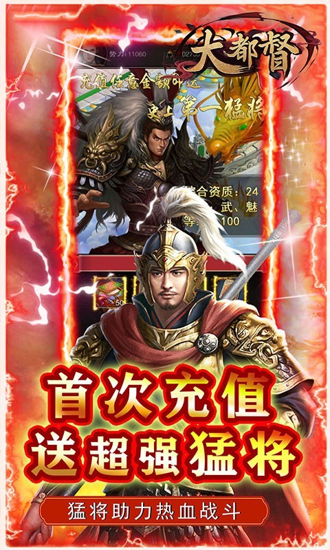 大都督2023截图2
