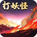 洪荒放置打妖怪最新版