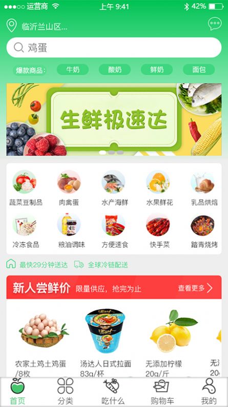 优鲜拼app手机客户端图片1