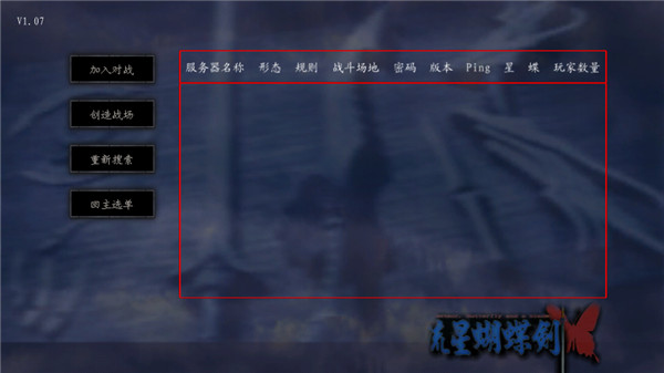 流星蝴蝶剑手机移植版最新版 v0.4.3