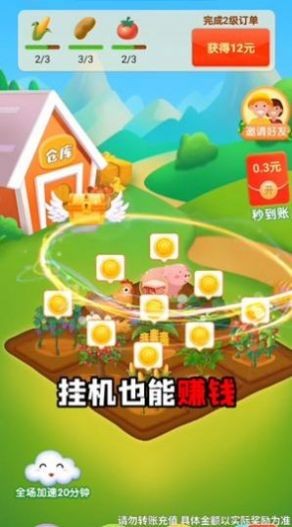 启航农场红包版  v1.0.0