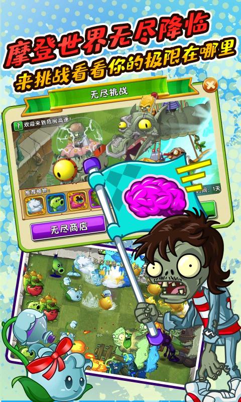 植物大战僵尸2 v2.4.81