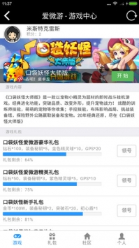 爱微游 v3.0.5