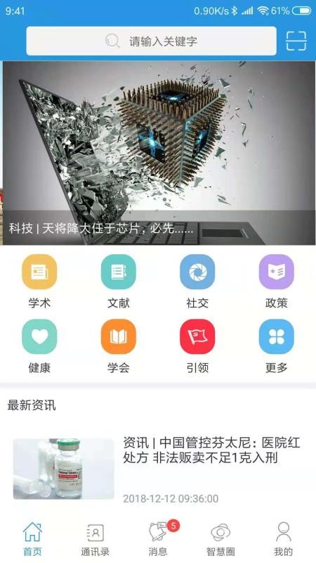 智慧科协  v1.02