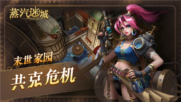 蒸汽迷城 需要支持安卓系统5.2以上