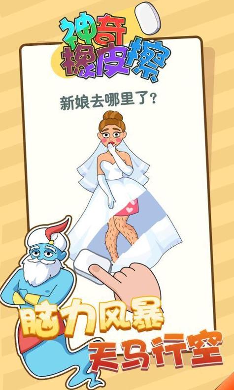 神奇橡皮擦 v1.0