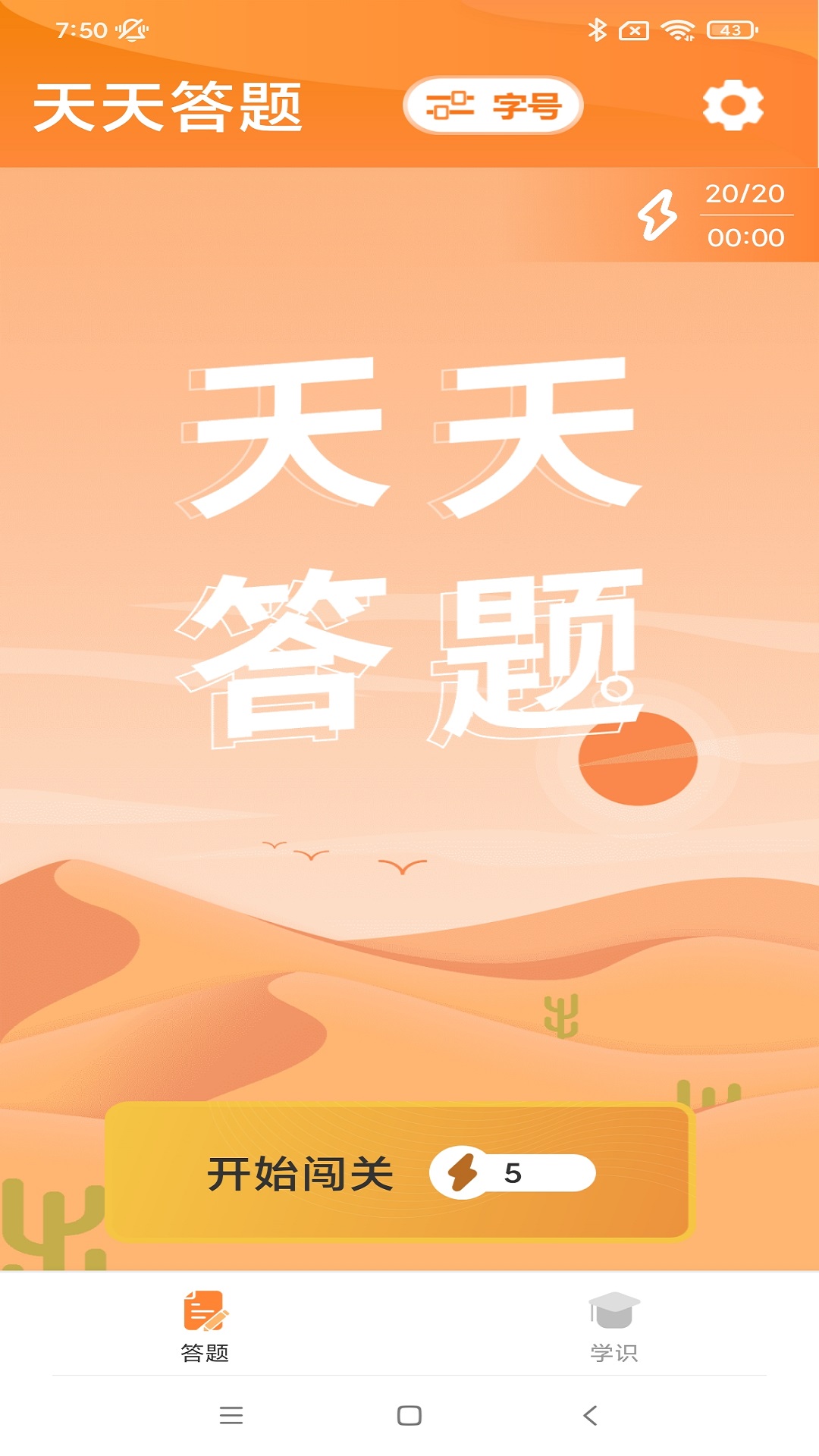 喜乐大字版答题APP官方版  v4.0.1