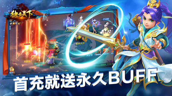 独步天下之三国手游官网安卓版  v4.2.2