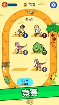 MergeDinosaurs截图2