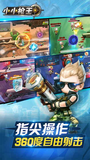 小小枪王  v4.5