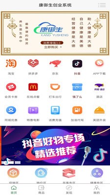 康御生创业系统  v0.0.45