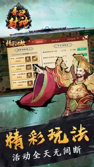 吾欲封神