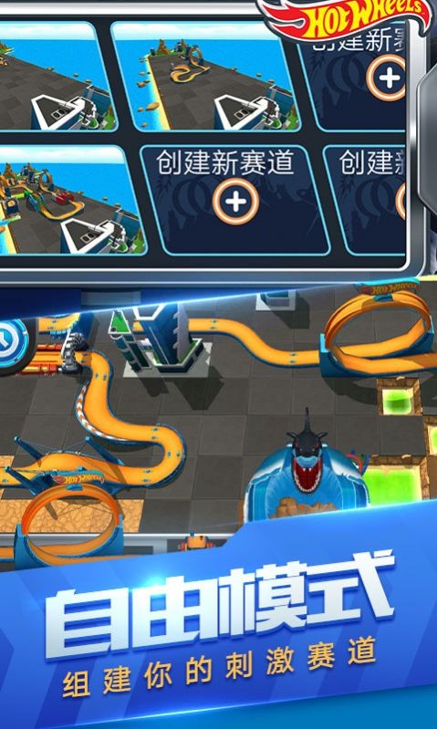 玩具飞车世界 v1.4