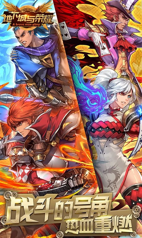 地下城与荣耀 v5.0