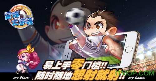 足球大逆袭公益服 v2.5.0