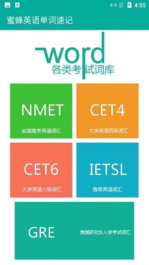 蜜蜂英语单词速记 v2.6