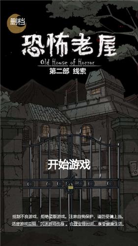 恐怖老屋2线索 2021-03-12 09:13