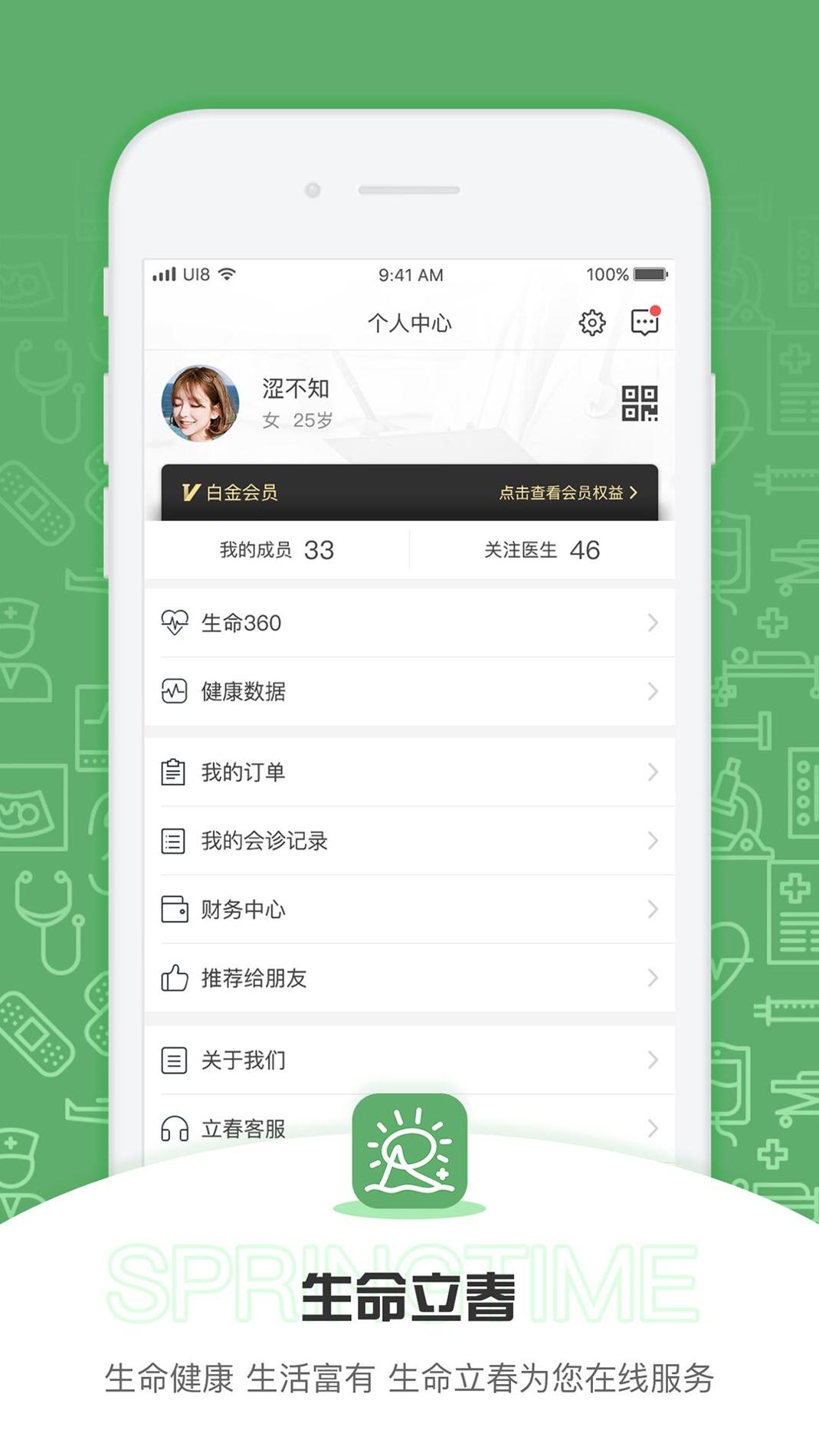 生命立春 v3.2.5