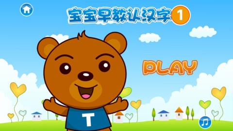 宝宝早教认知认汉字1 v2.0.5
