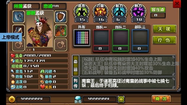 三国大时代3破解版 v2.6