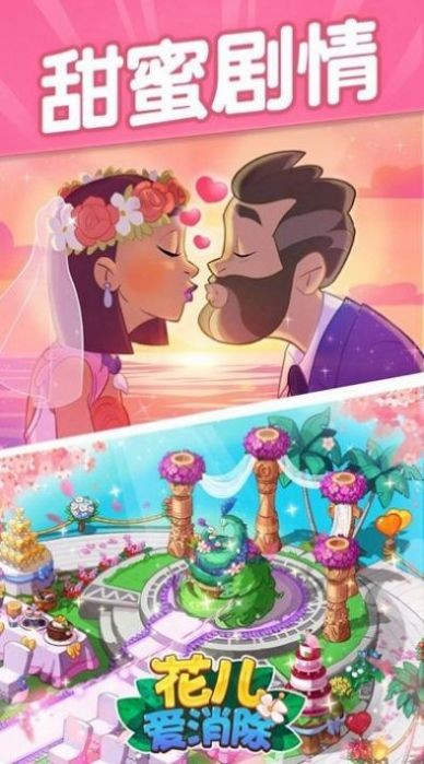 花儿点点消  v1.0.0