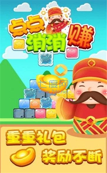 点点消消赚 v1.0.0