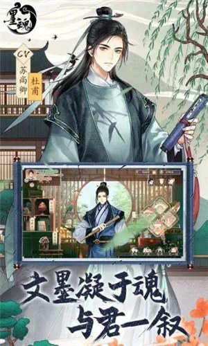 墨魂无限金钱版 v4.5.3