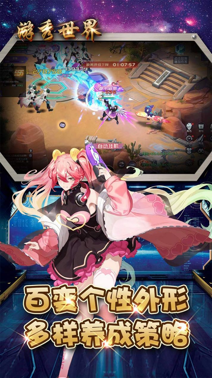 游秀世界都市幻想手游官方正式版  v5.4.2