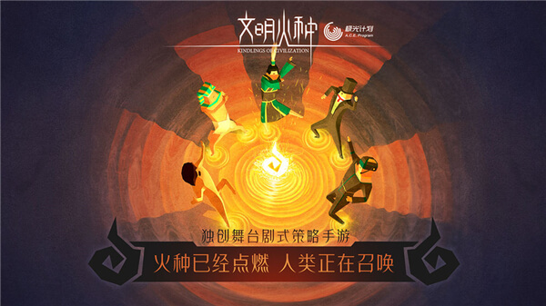文明火种 v0.88
