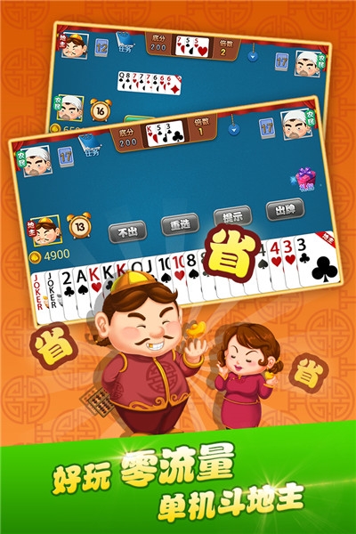 四海单机斗地主旧版 v1.3.11