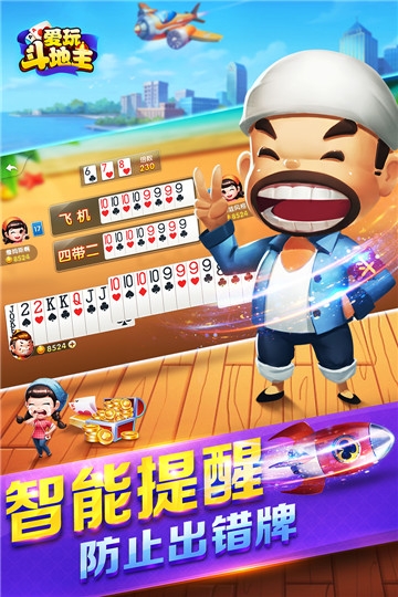 爱玩斗地主最新版 v4.5.6
