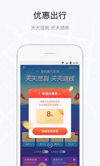 曹操出行 v5.4.4