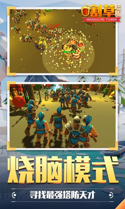 割草塔防 v2.2.3