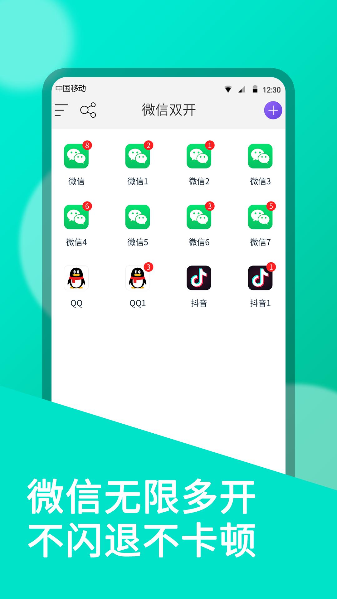 微双开分身截图2